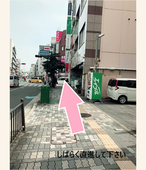 しばらく直進して下さい。