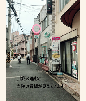 しばらく進むと当院の看板が見えてきます。