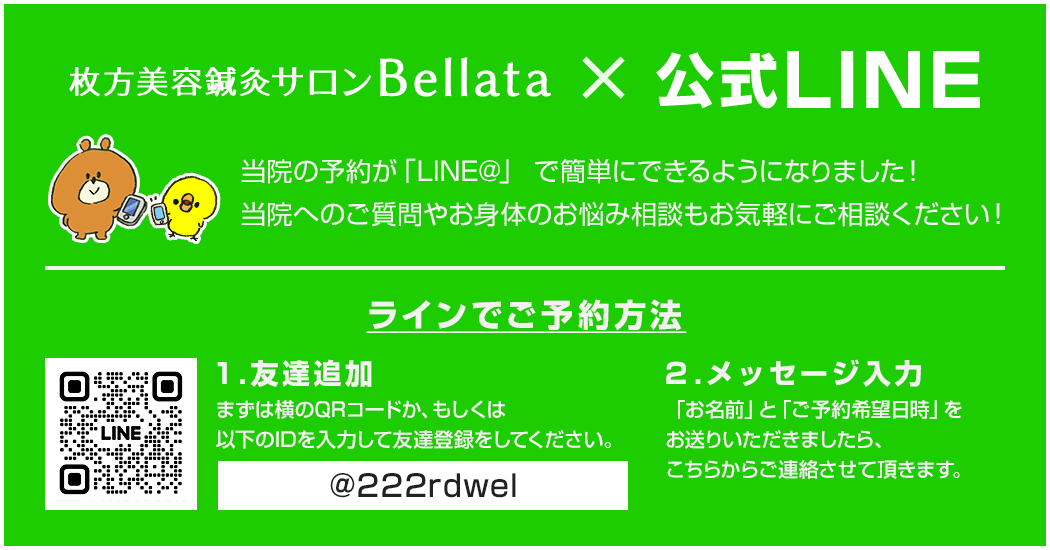当院の予約が「LINE」 で簡単にできるようになりました!当院へのご質問やお身体のお悩み相談もお気軽にご相談ください!